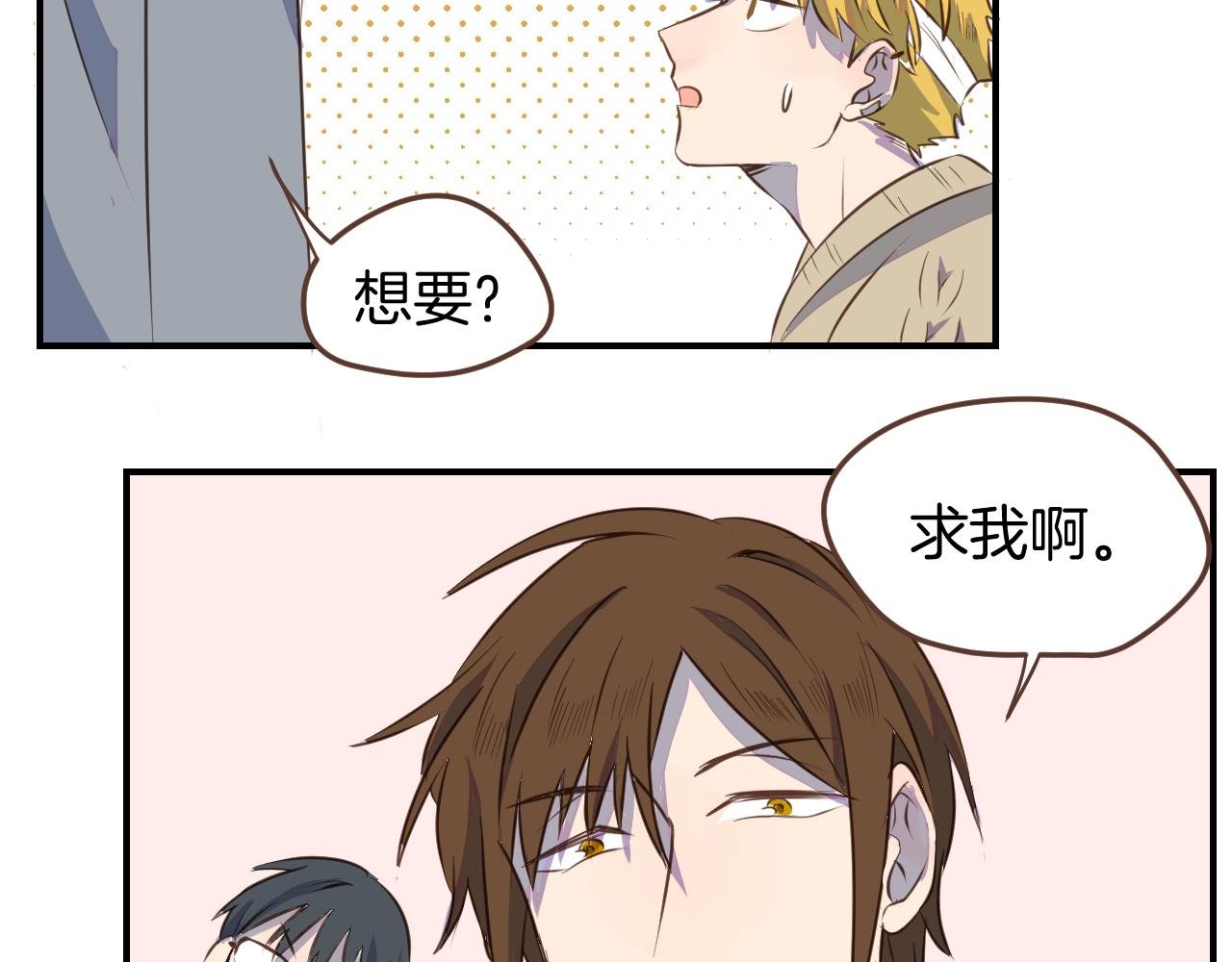 第30话 求我啊