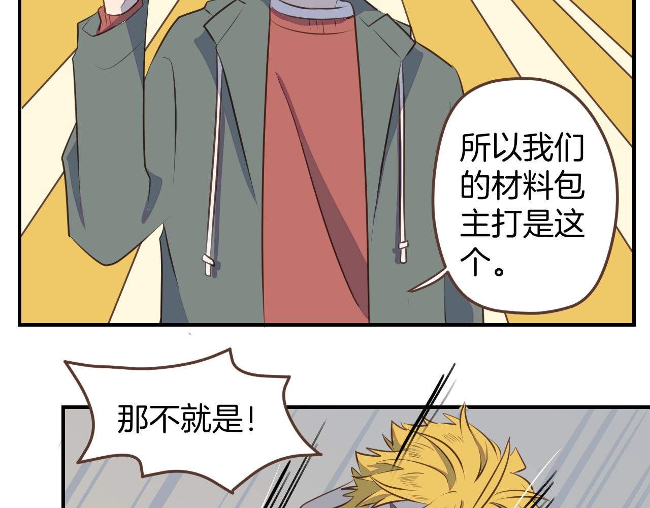 第33话 手残也能完成的材料包