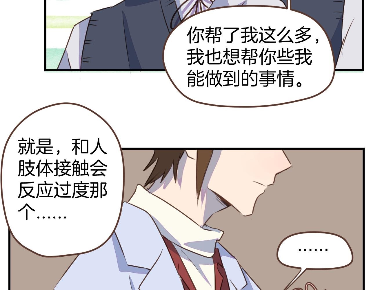 第35话 我们不是朋友吗