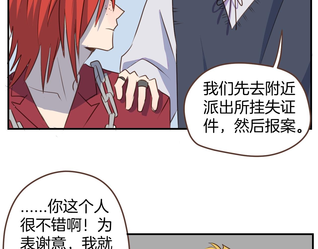 第37话 杀马特教主