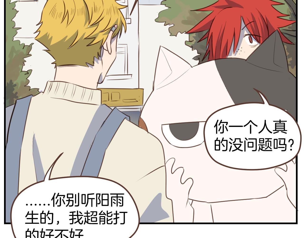 第40话 故意还是误伤？