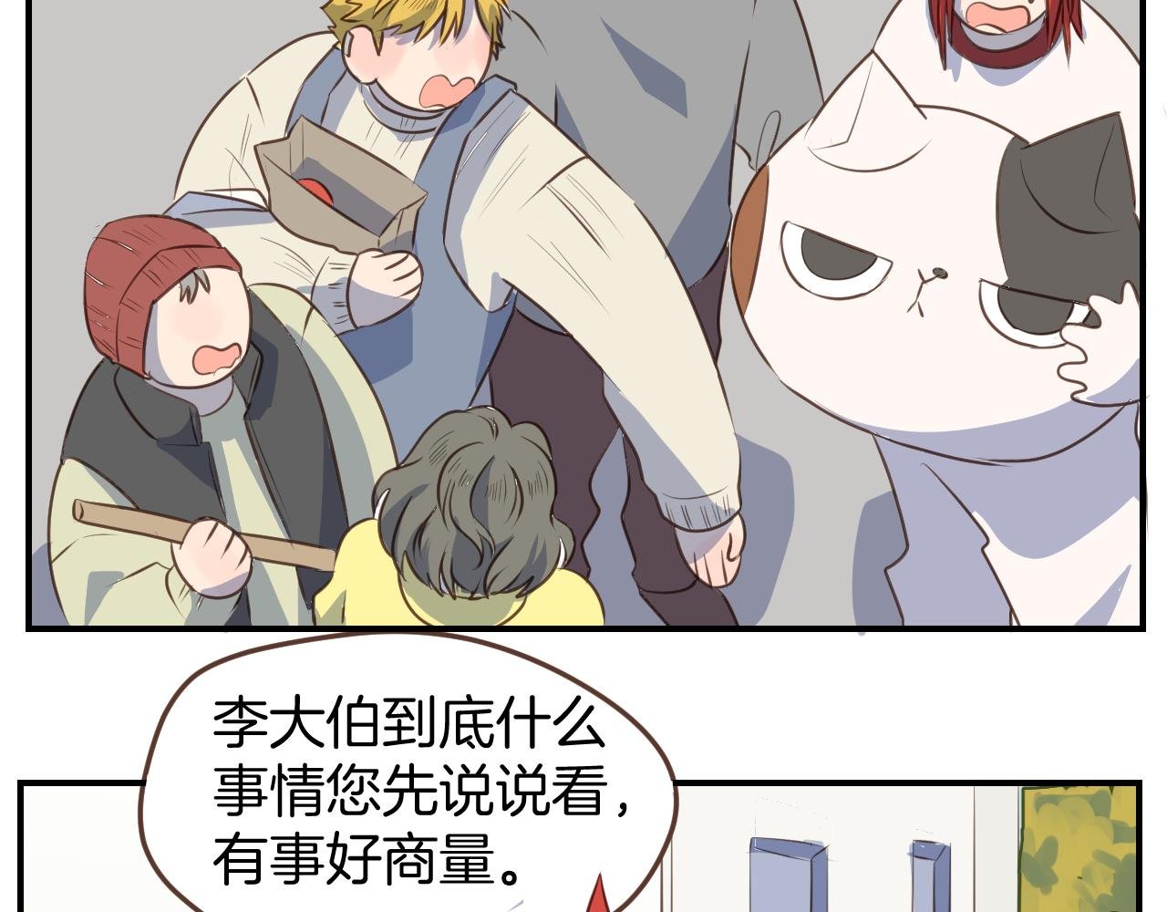 第41话 误会