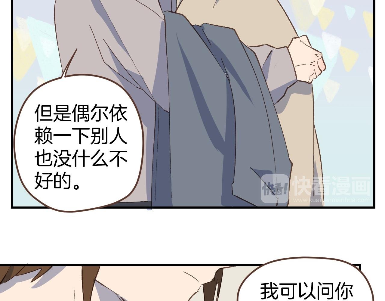 第49话 肩膀借我靠一下