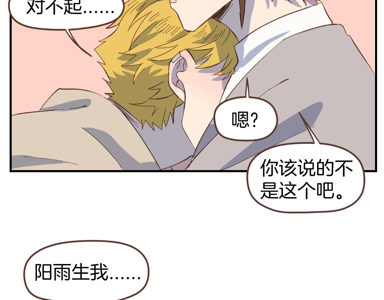 第49话 肩膀借我靠一下
