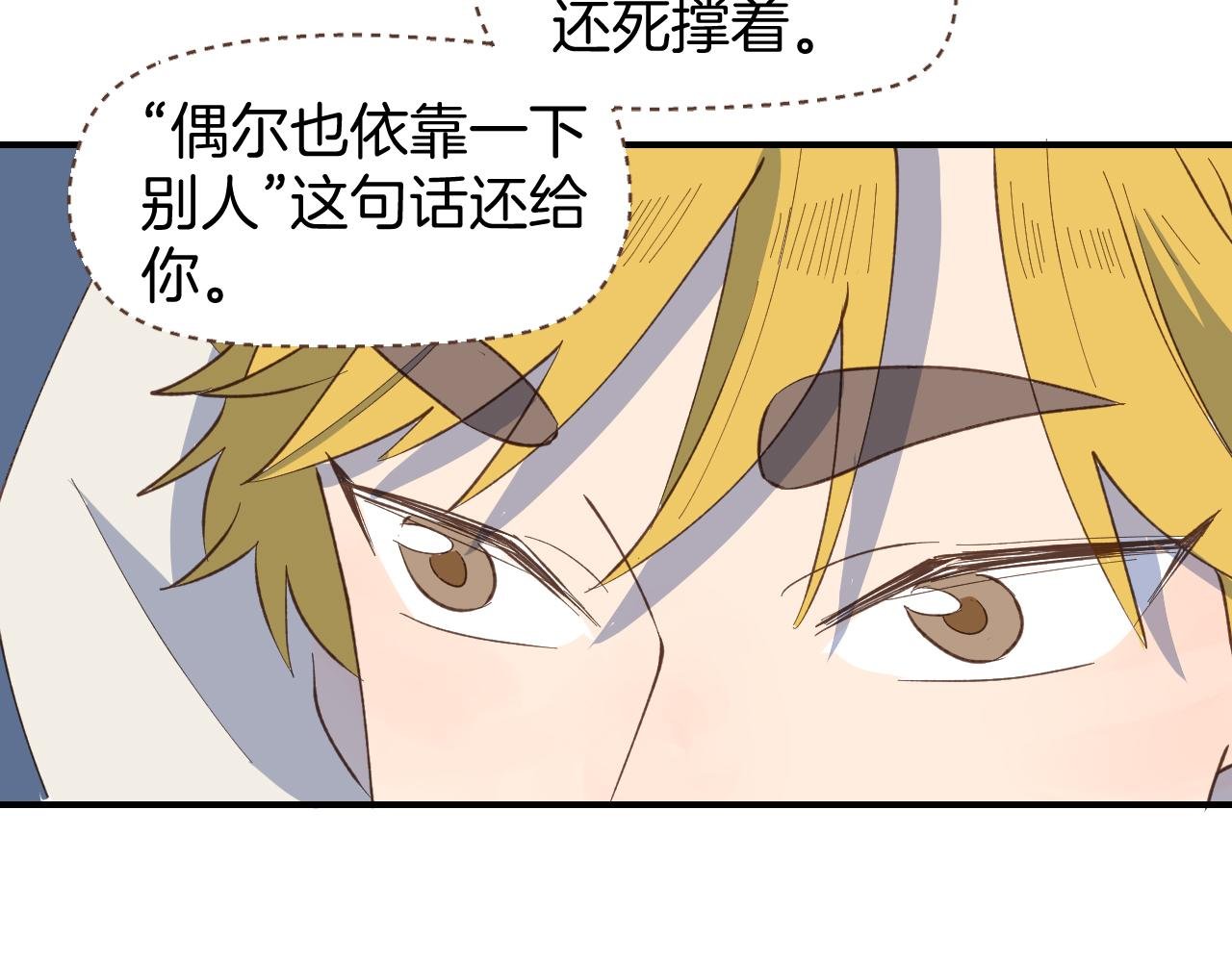 第57话 他害羞的样子好可爱