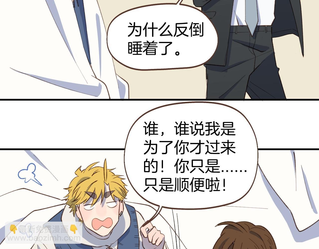 第57话 他害羞的样子好可爱