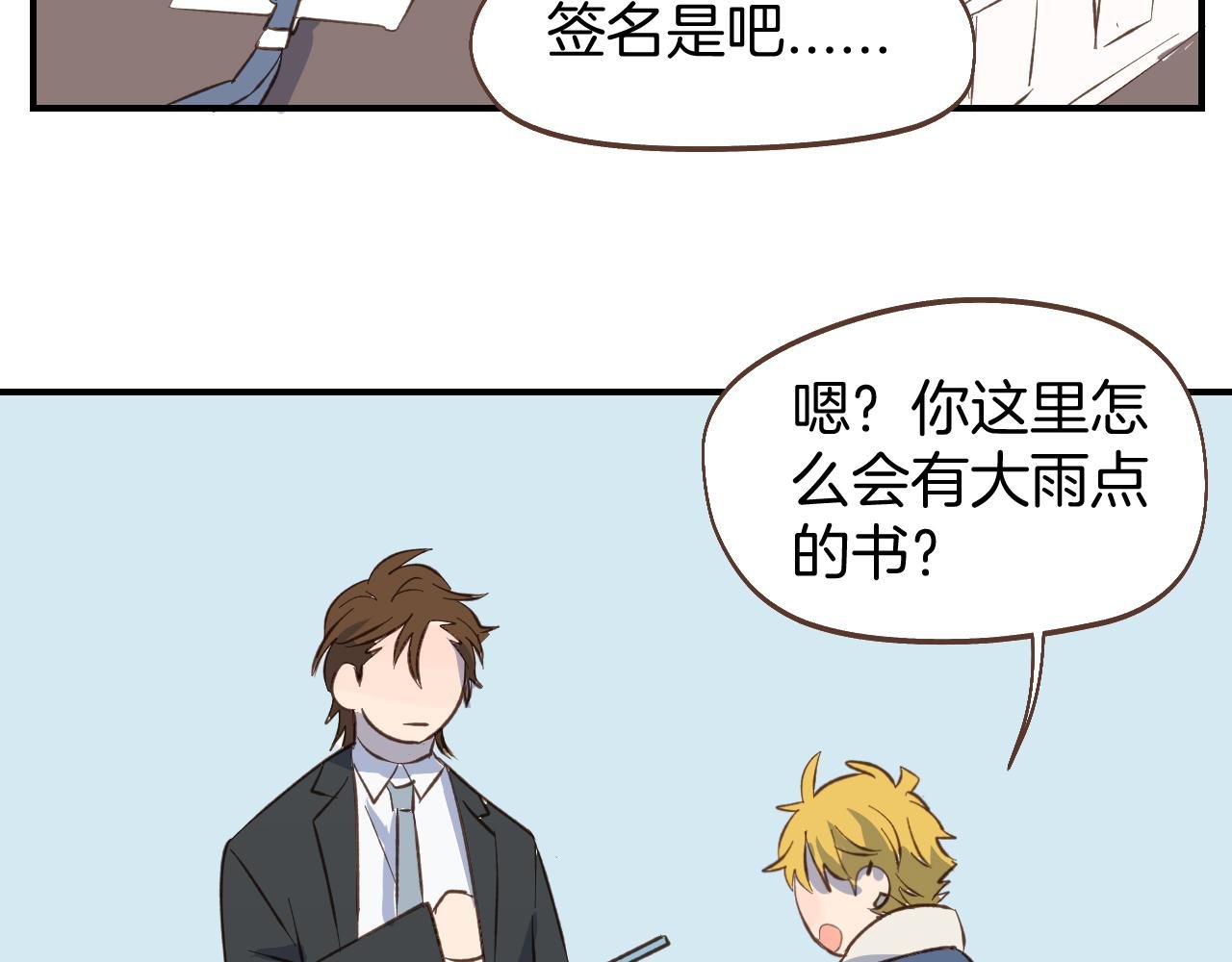 第57话 他害羞的样子好可爱