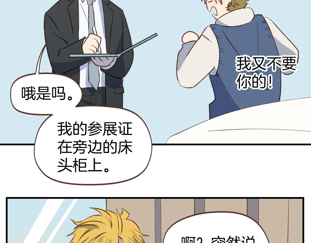 第57话 他害羞的样子好可爱