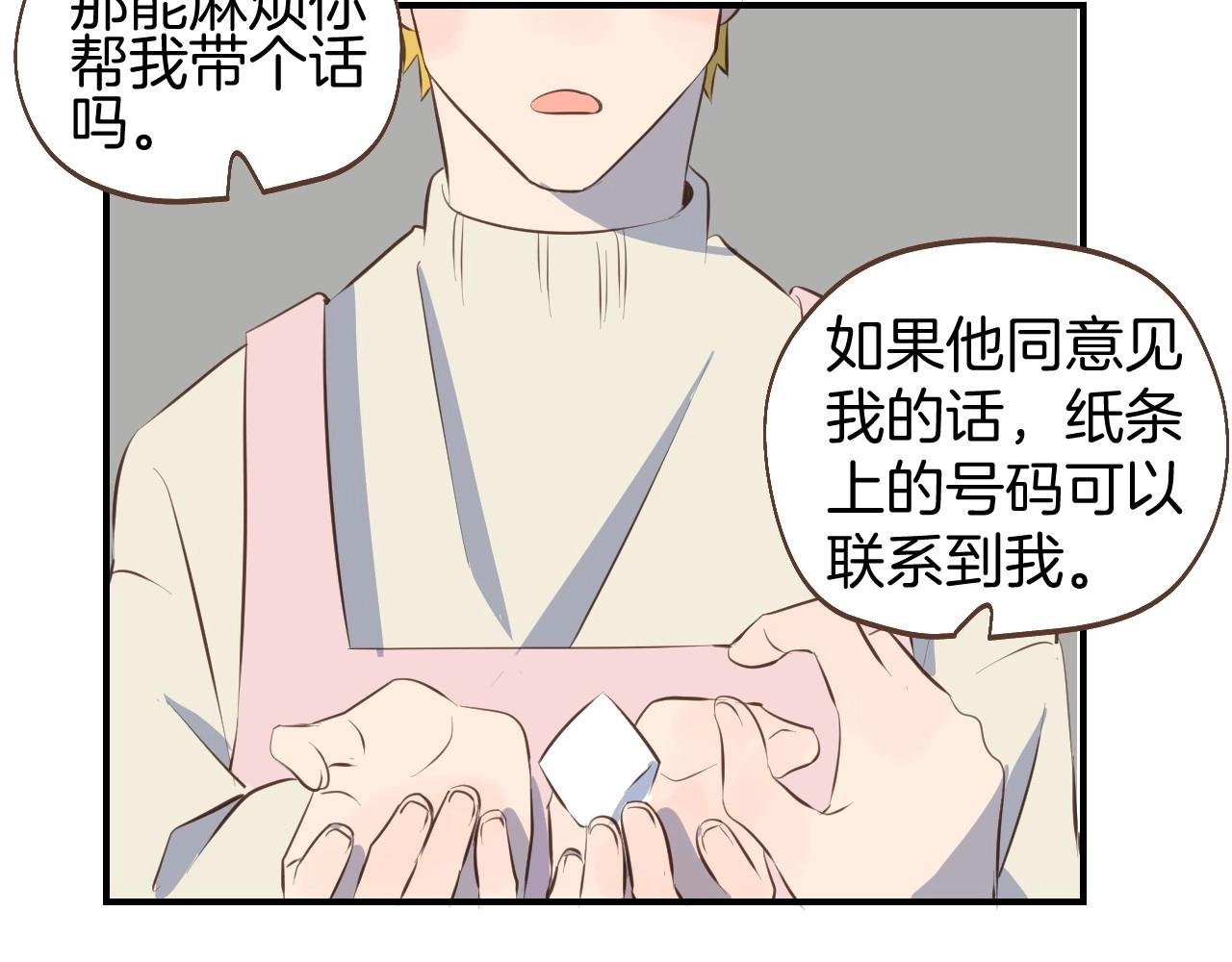第61话 前女友找上门