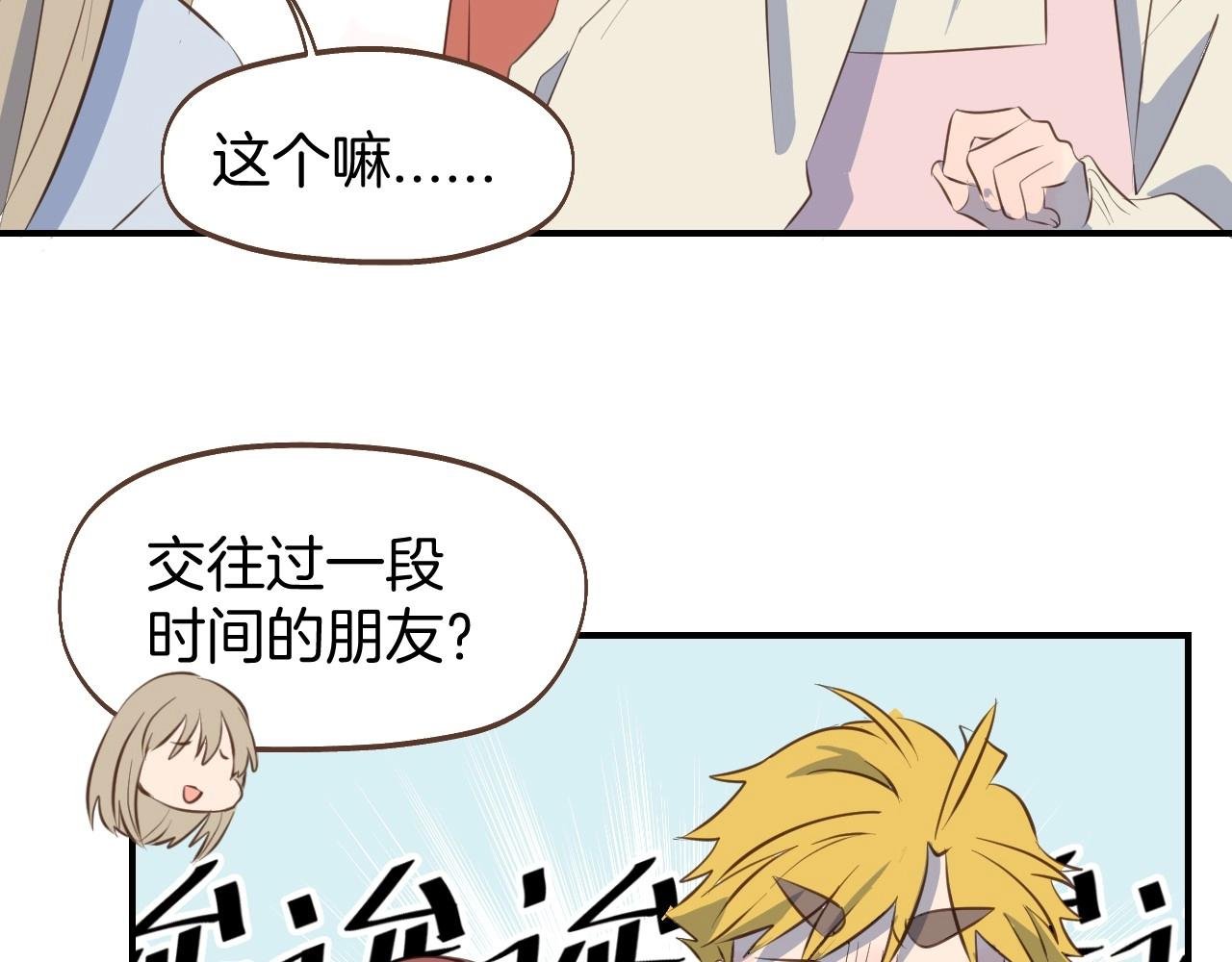 第61话 前女友找上门