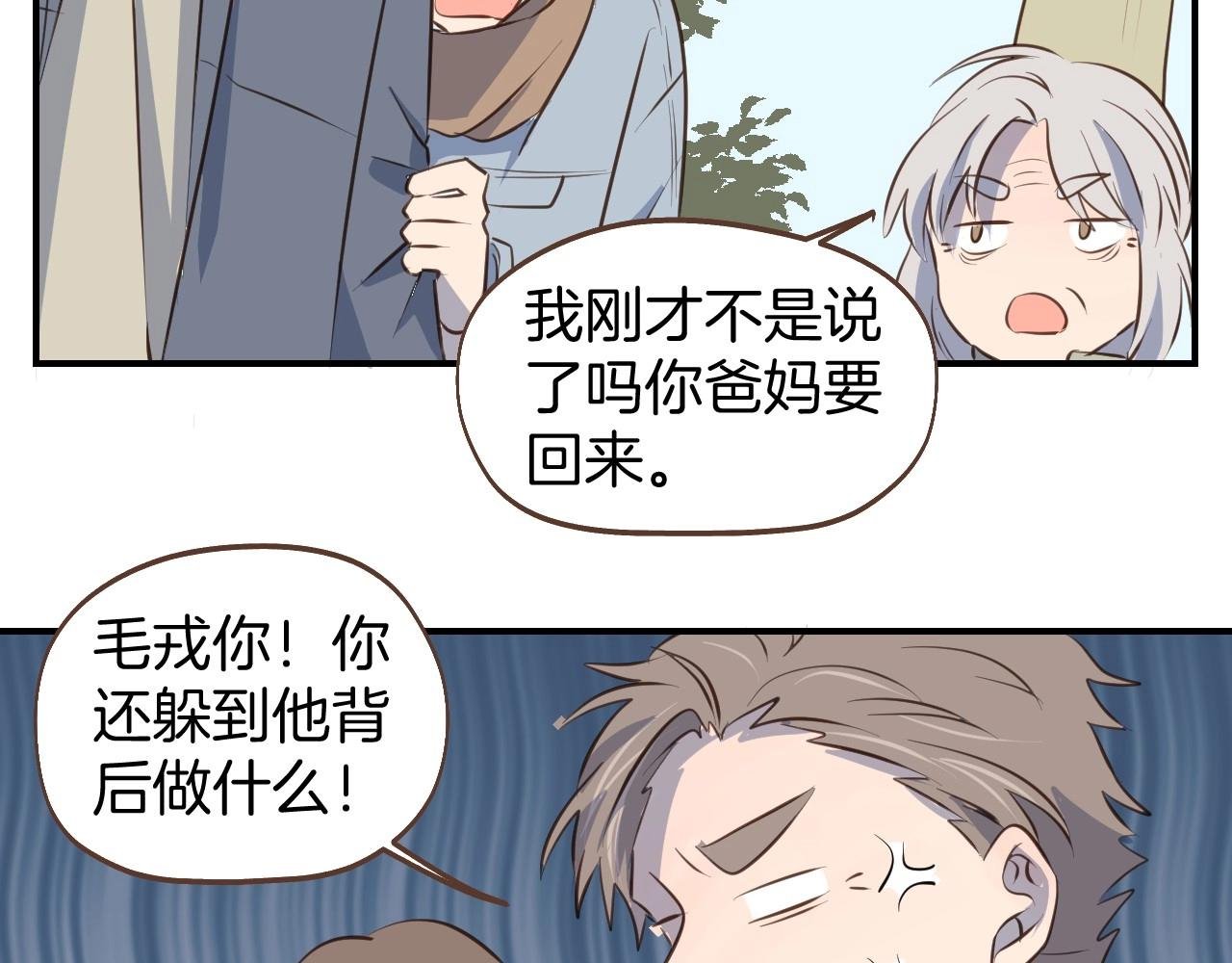 第63话 见家长遇阻？