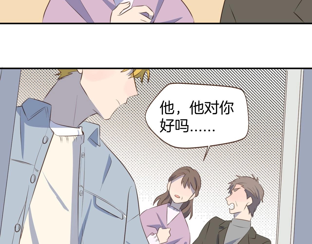 第64话 这是我孙子的男朋友