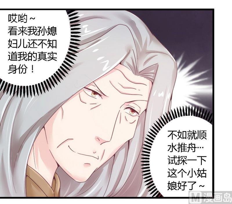 第13话 测试新媳妇