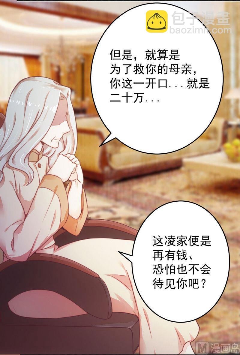 第14话 未婚妻……呵呵！