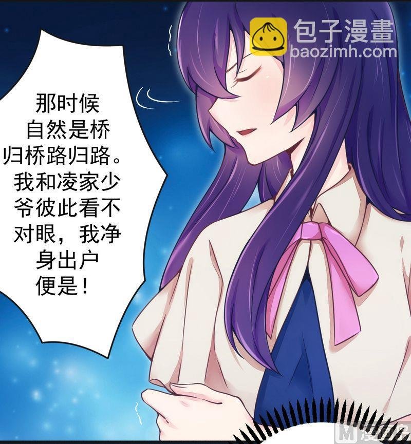 第14话 未婚妻……呵呵！