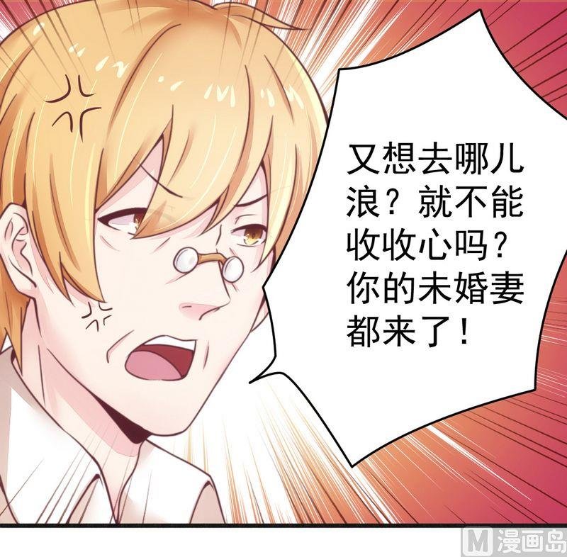 第14话 未婚妻……呵呵！