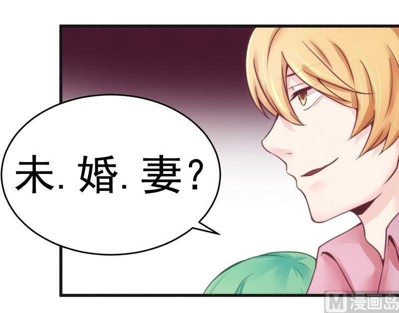 第14话 未婚妻……呵呵！
