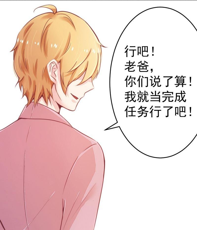 第14话 未婚妻……呵呵！