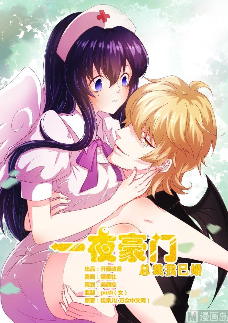 第2话 新婚夜的第三者