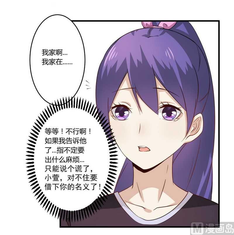 第28话 你的未婚妻是我！