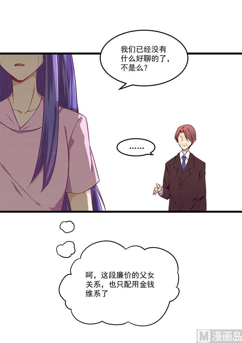 第32话 廉价的父女关系