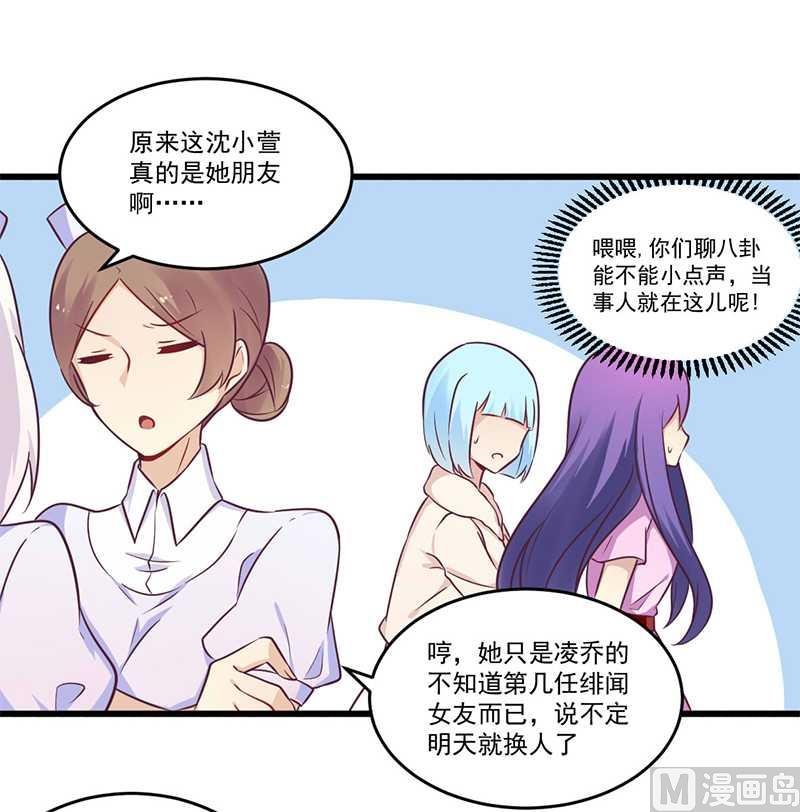 第33话 绯闻女友
