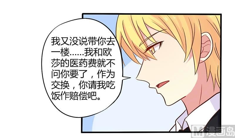 第44话 请我吃饭当作赔偿吧