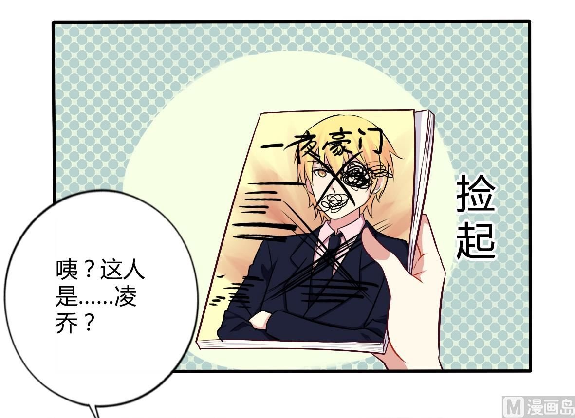 第51话 你和凌乔有仇？