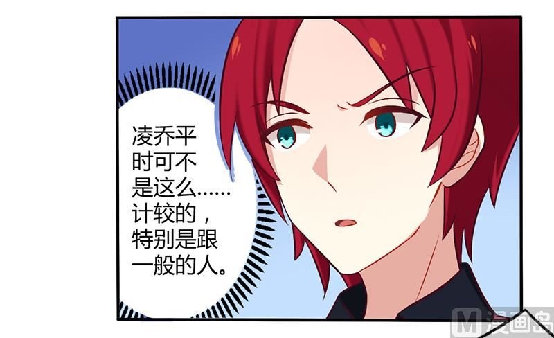 第51话 你和凌乔有仇？