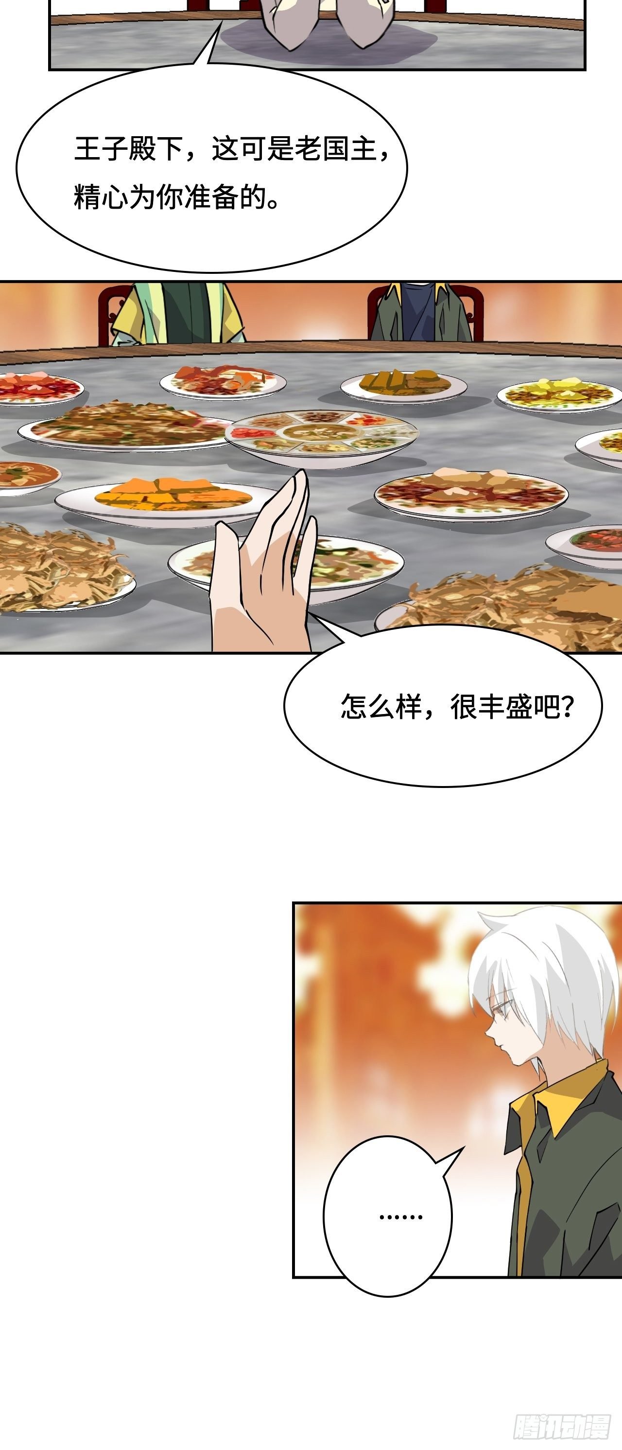 14 接风洗尘