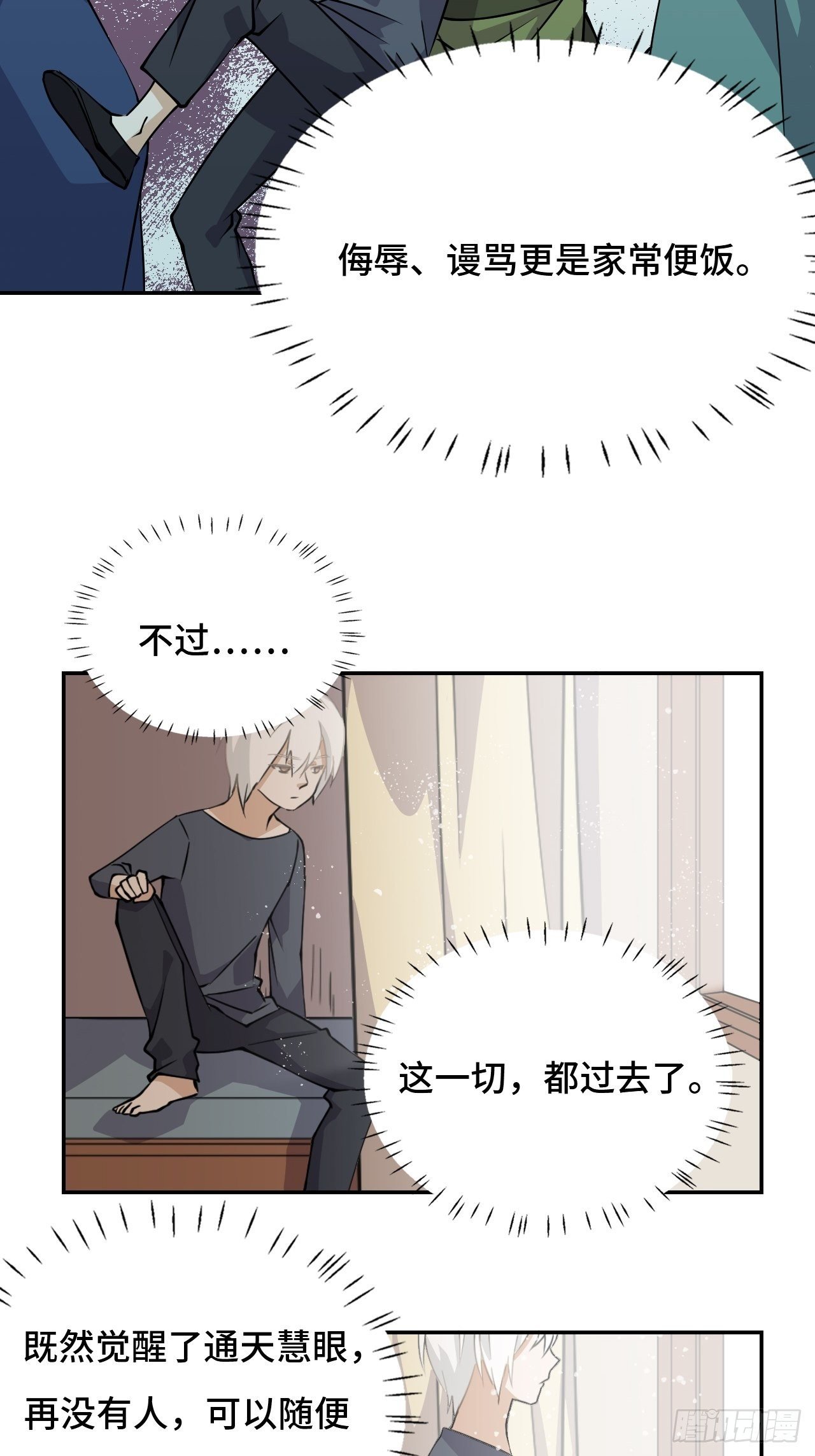 01 通天慧眼