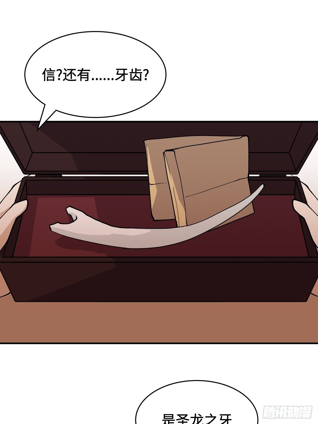 24 圣龙之牙