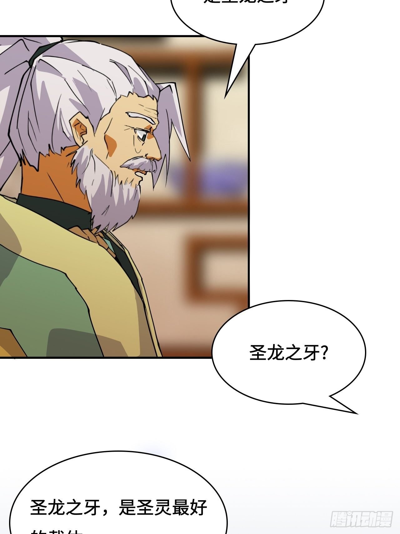 24 圣龙之牙