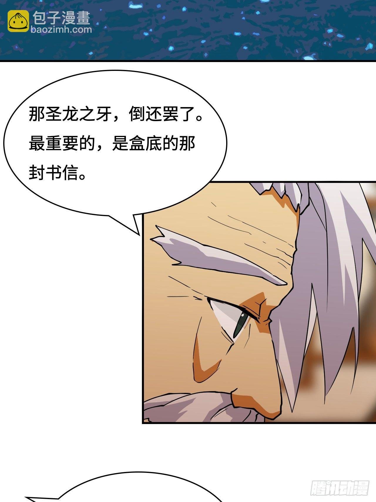 24 圣龙之牙