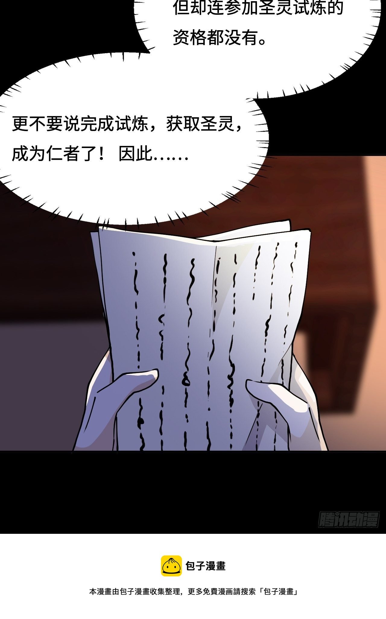 24 圣龙之牙