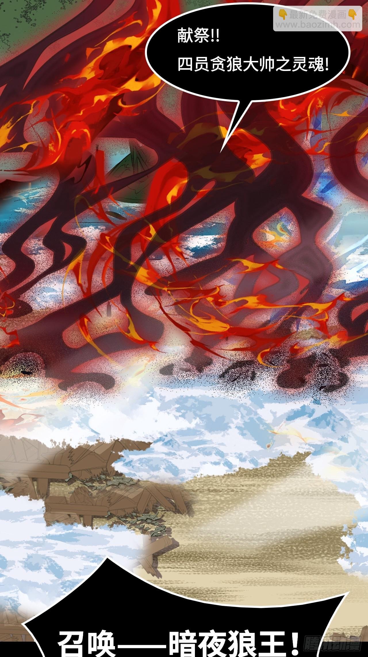 69 献祭