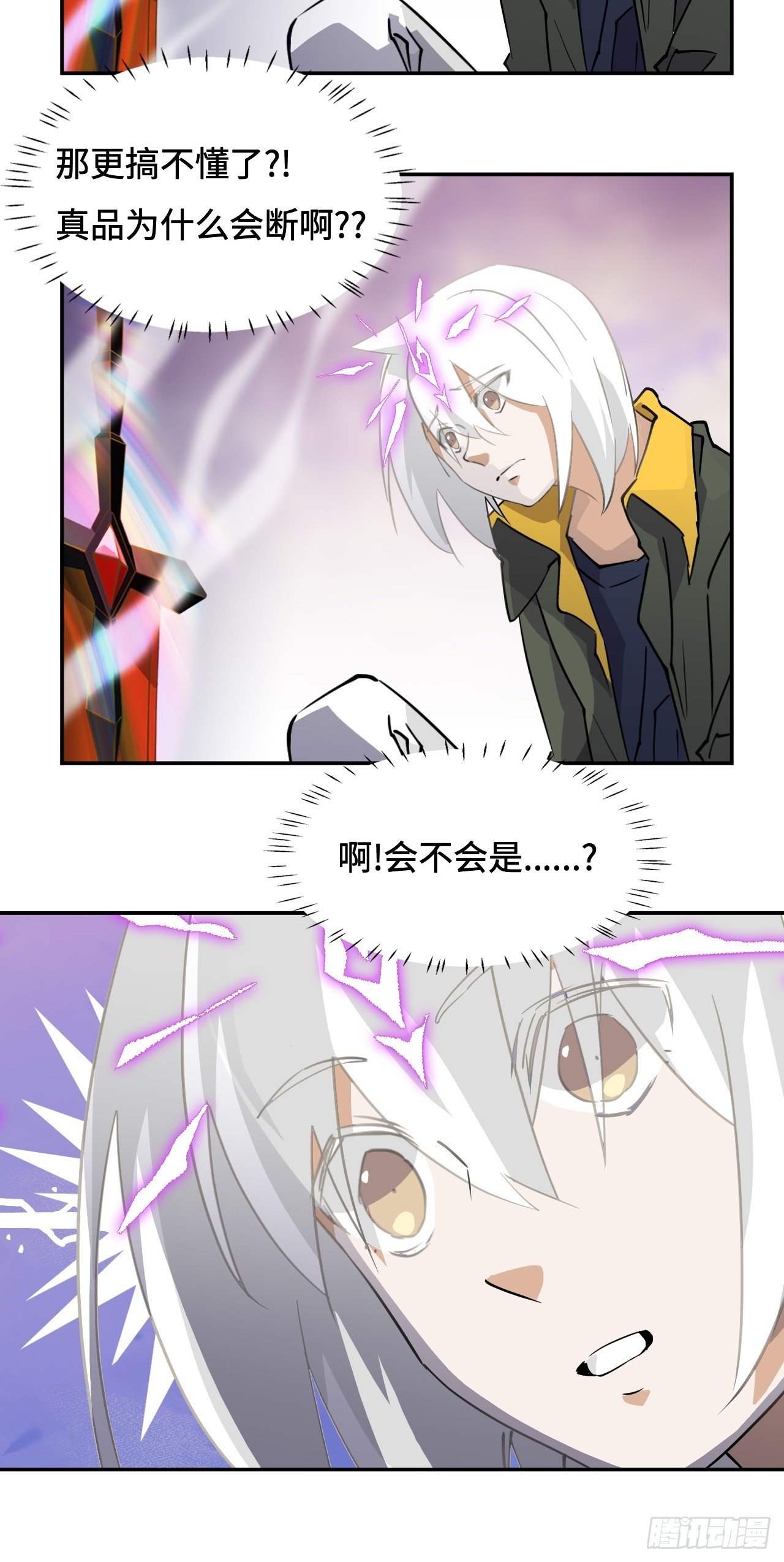 77 断岳撕天
