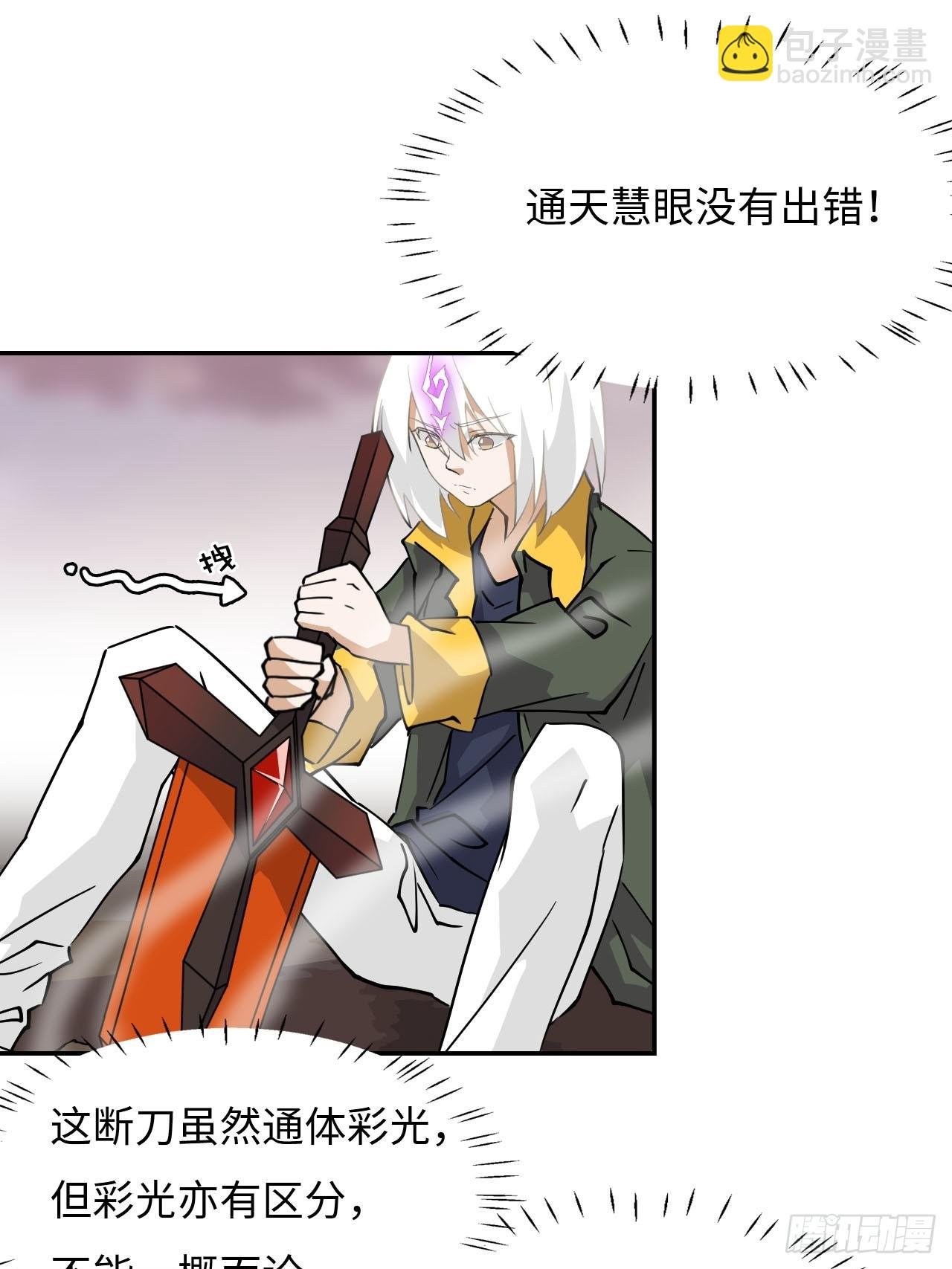 77 断岳撕天