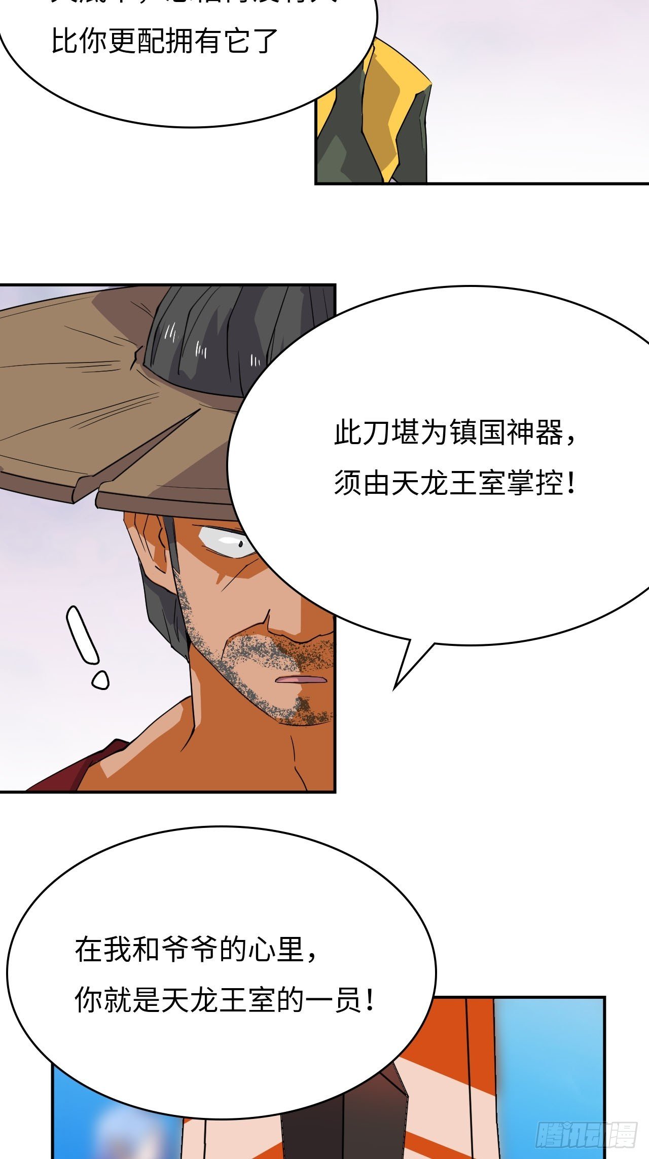 78 镇国神器
