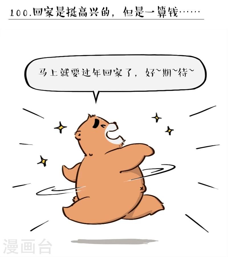第100话