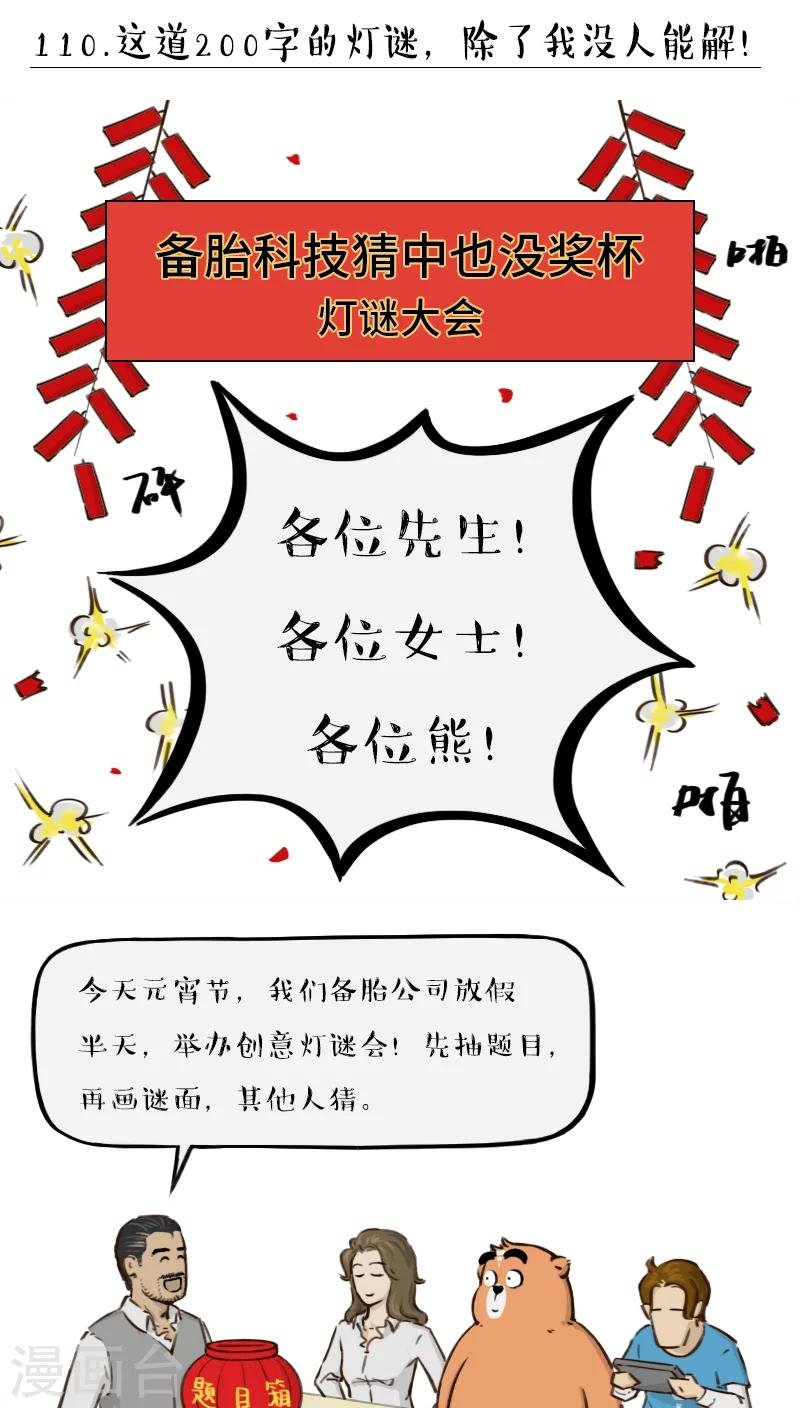 第110话
