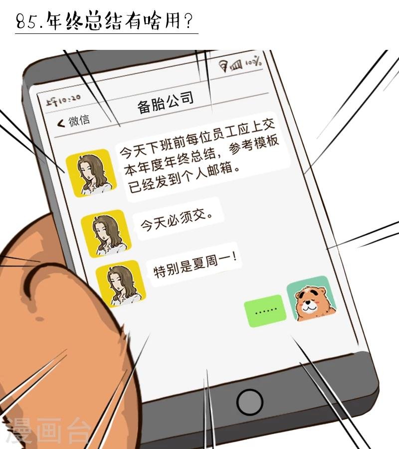 第85话