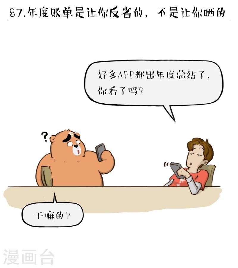 第87话