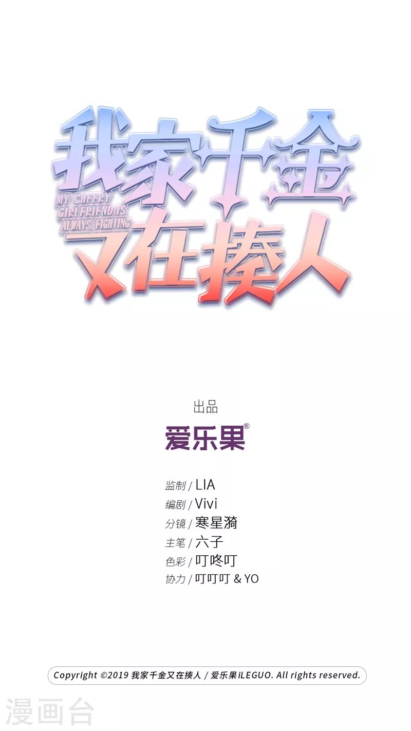 第12话 豪门千金7