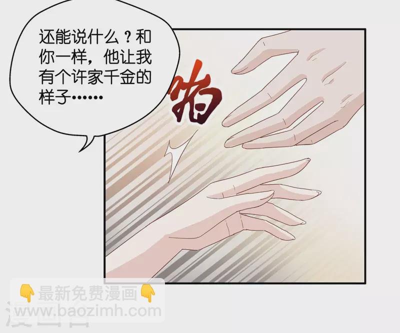 第12话 豪门千金7