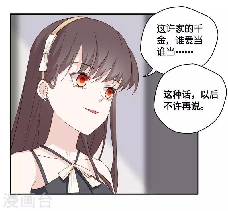 第12话 豪门千金7