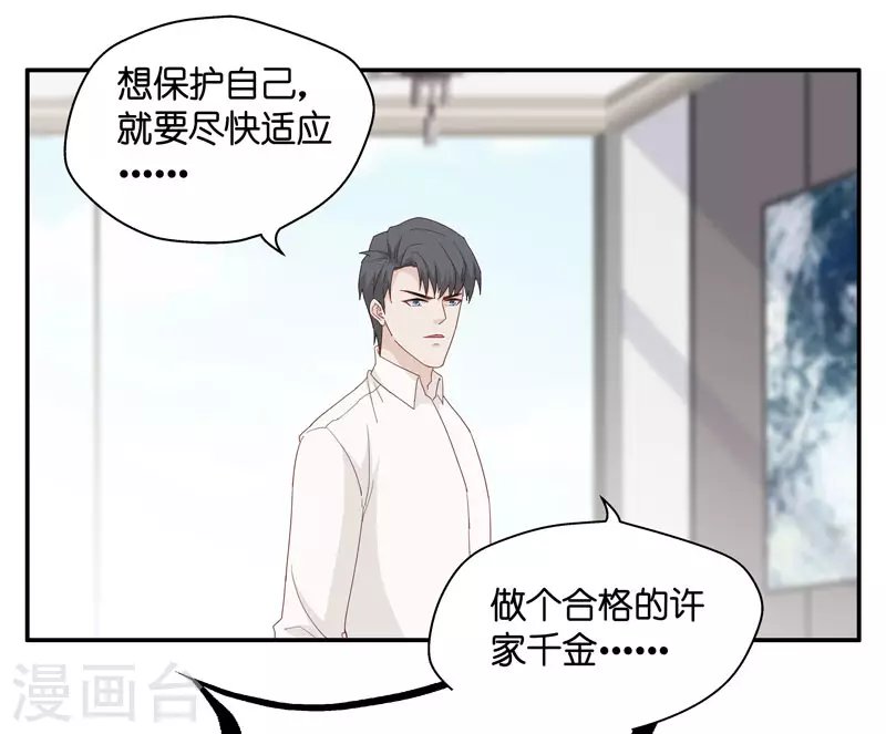 第12话 豪门千金7