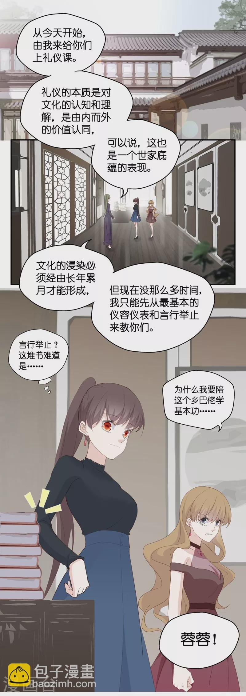 第15话 豪门千金10