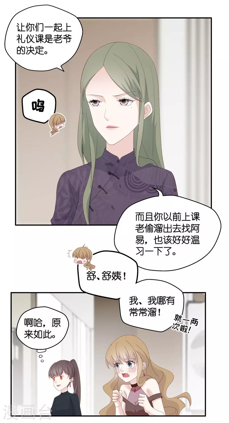 第15话 豪门千金10