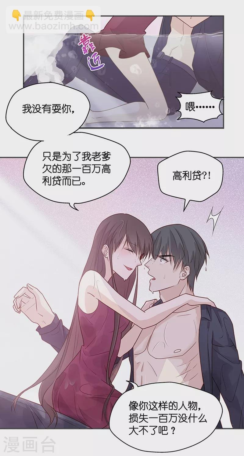 第2话 身负巨债2